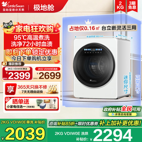 小天鹅内衣裤婴儿洗衣机