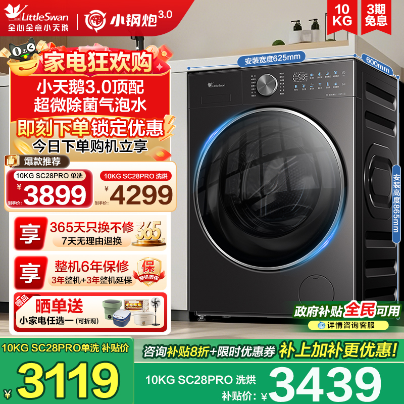 国补20%小天鹅小钢炮洗衣机