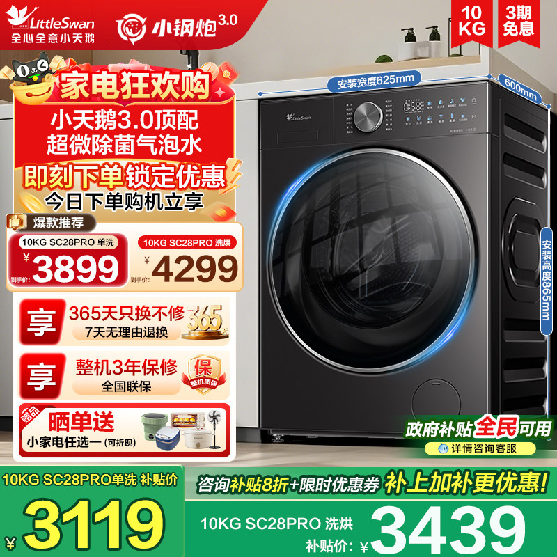 国补20%小天鹅小钢炮洗衣机