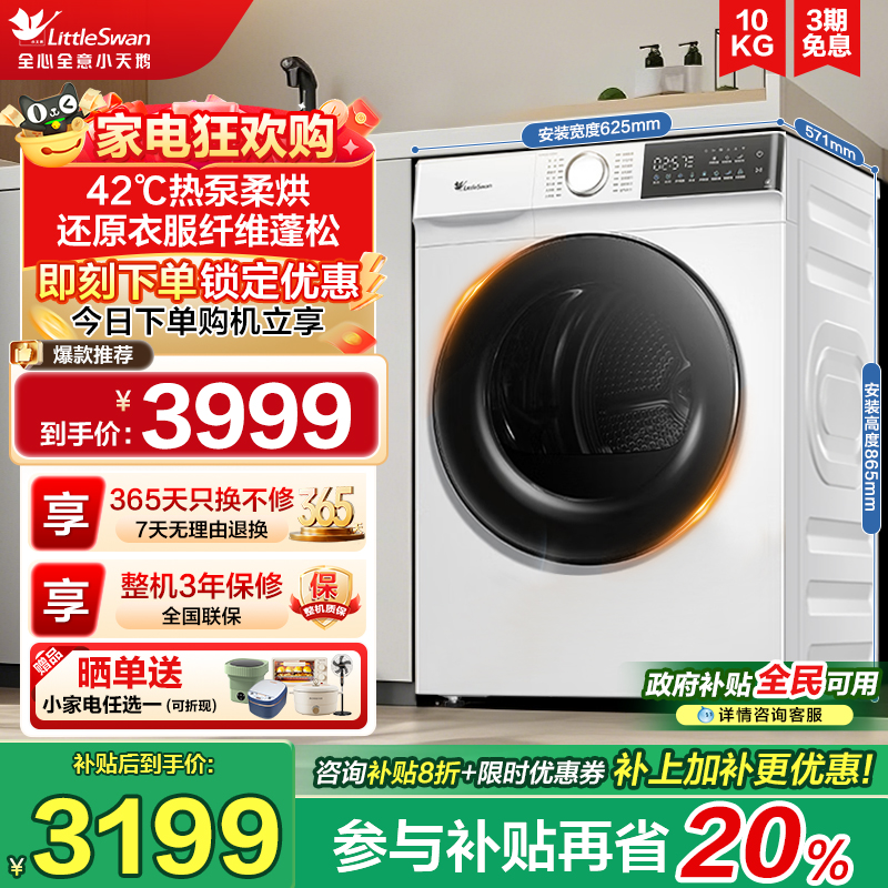 小天鹅水魔方热泵烘干机