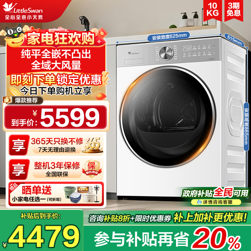 [纯平全嵌]小天鹅家用变频热泵烘干机10KG滚筒式TH10HSC18PRO