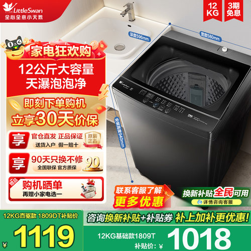 小天鹅水魔方12公斤直驱洗衣机