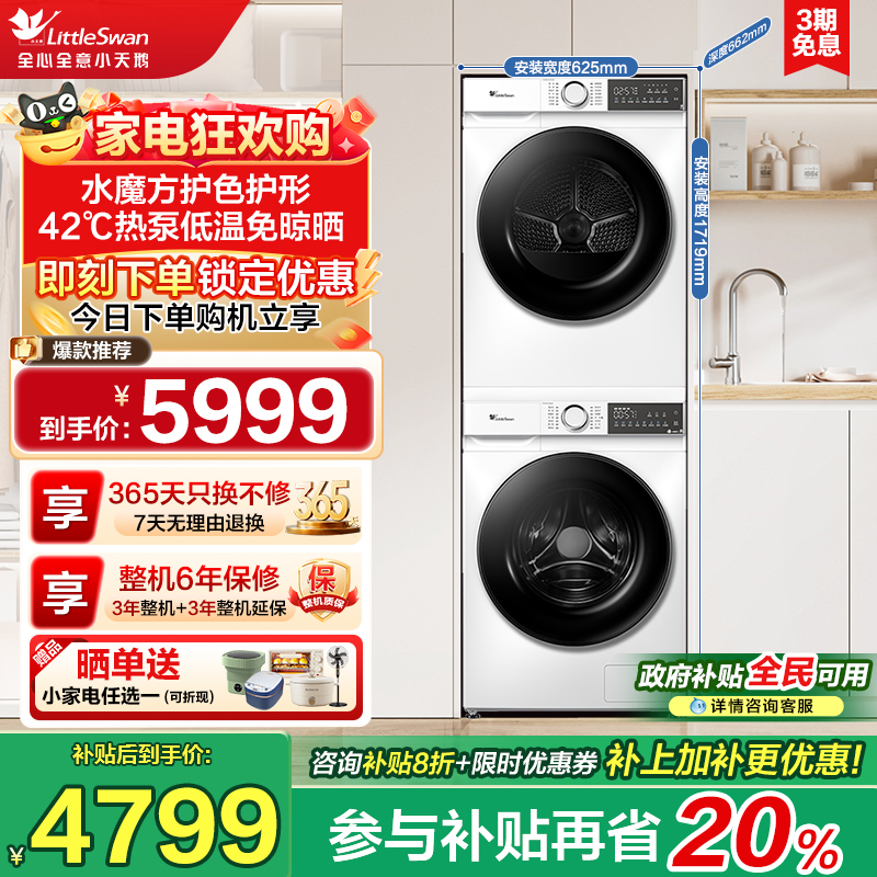 小天鹅水魔方洗烘套装