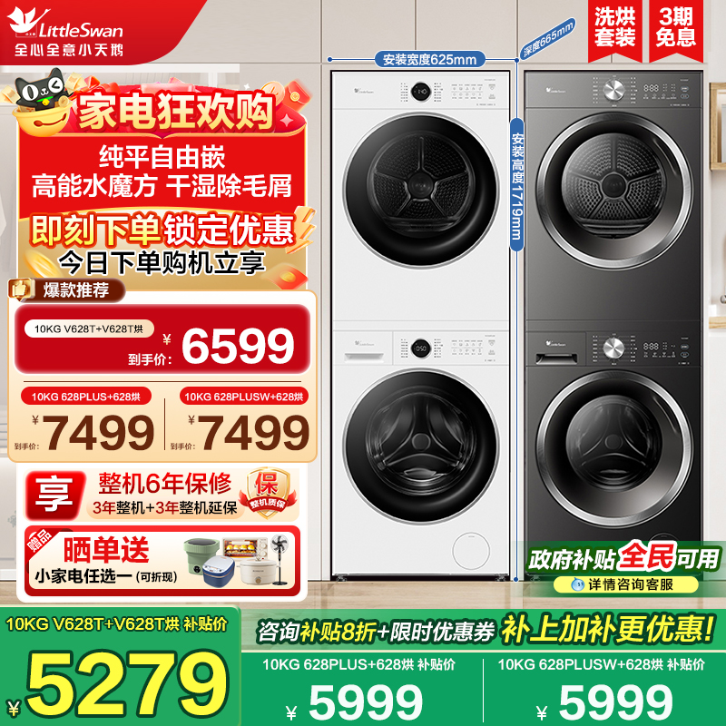 小天鹅水魔方10公斤洗烘套装