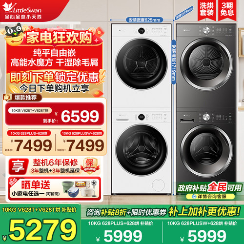 小天鹅水魔方10公斤洗烘套装