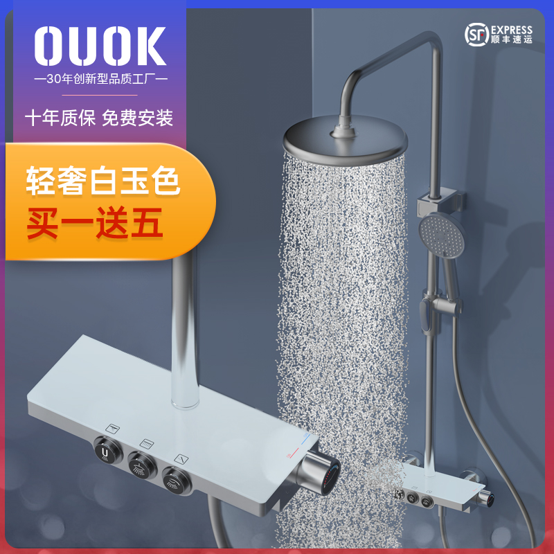 OUOK卫浴三功能白玉色花洒套装