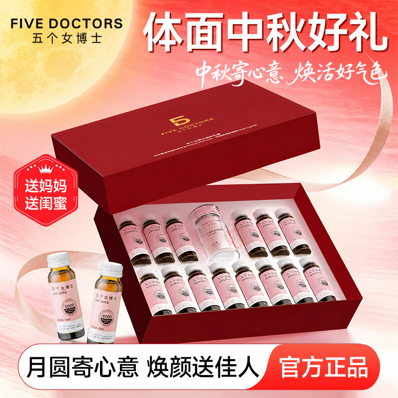五个女博士胶原蛋白肽饮七夕礼物送女友口服液小分子肽玻尿酸正品