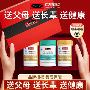 Swisse钙片鱼油礼盒送爸爸妈妈生日礼物送长辈实用营养保健礼品