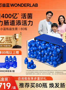 万益蓝wonderlab益生菌小蓝瓶全能大人肠胃消化男女老少孕期送礼