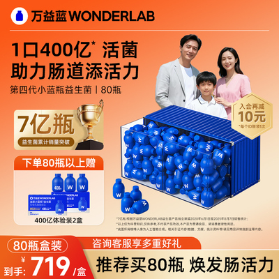 万益蓝益生菌小蓝瓶全能肠胃消化