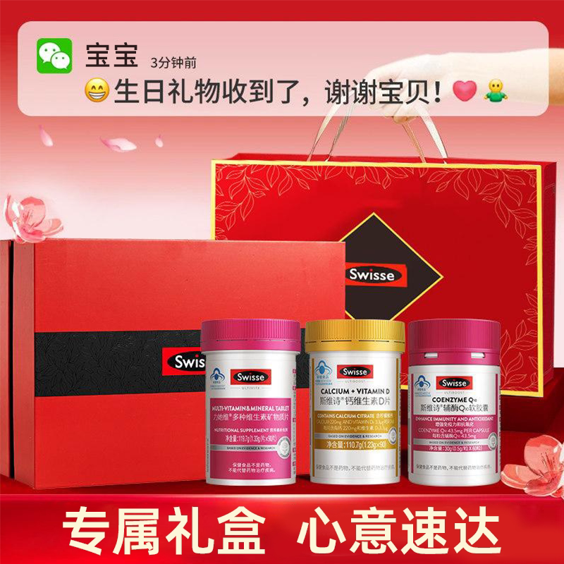 swisse中秋节礼盒送妈妈送长辈