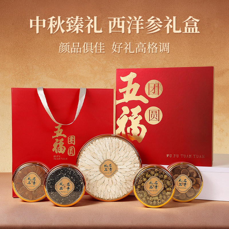 西洋参高级实用礼物滋补养生补品