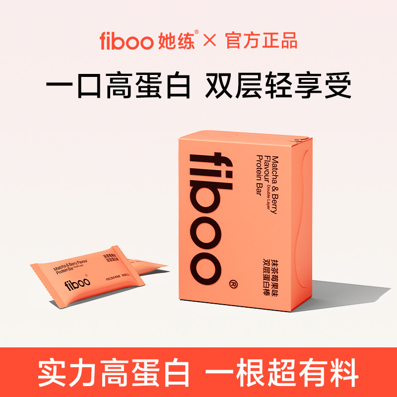 fiboo她练乳清蛋白棒代餐能量棒低0额外蔗糖营养谷物解馋零食代餐