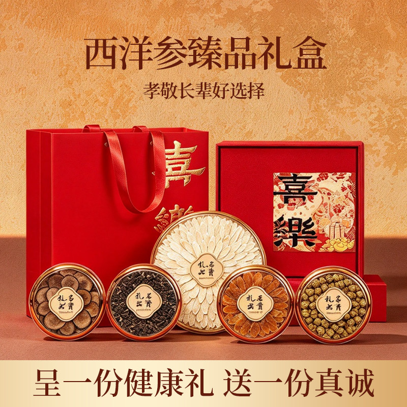 西洋参礼盒人参灵芝生日礼物送礼佳品滋补送长辈爸爸妈妈健康补品