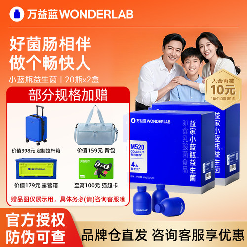 万益蓝益生菌小蓝瓶全能大人肠胃