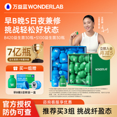 万益蓝wonderlab益生菌群管理法成人代谢冻干粉早B420晚S100