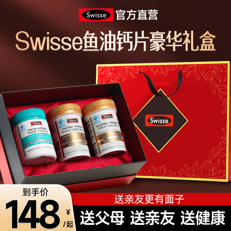 swisse斯维诗礼盒母亲节礼物实用送妈妈生日礼物钙片鱼油保健品