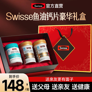 swisse年货礼盒生日礼物钙片鱼油保健品送爸爸妈妈长辈实用礼品物