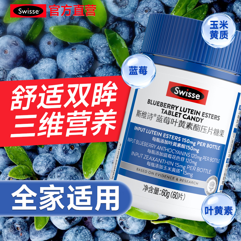 睛彩新品Swisse蓝莓叶黄素酯片