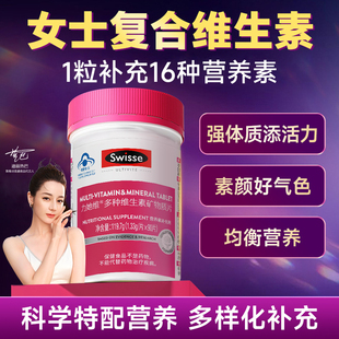 swisse年货礼盒女士复合维生素伴手礼物实用保健品送妈妈长辈生日