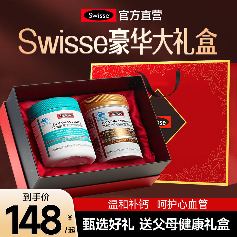 swisse斯维诗礼盒父亲节礼物妈妈生日礼物送爸爸鱼油钙片实用礼品