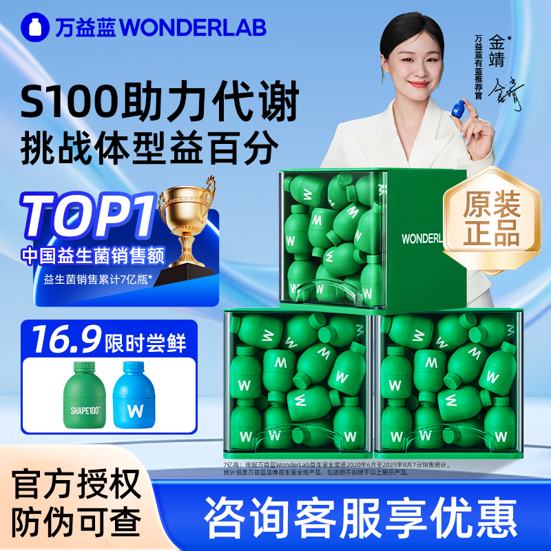万益蓝S100B420益生菌体重代谢
