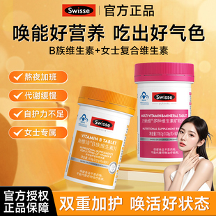Swisse年货礼盒斯维诗复合多种B族维生素片男女成人保健品正品