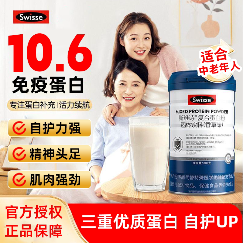 swisse健康礼盒蛋白粉钙片礼盒