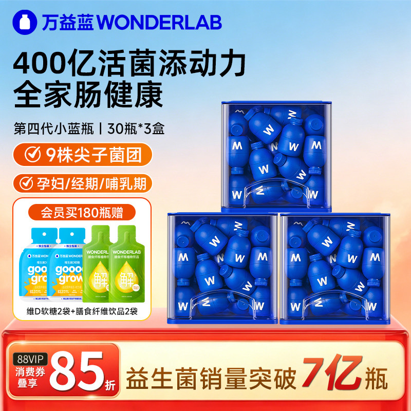 万益蓝益生菌小蓝瓶全能肠胃