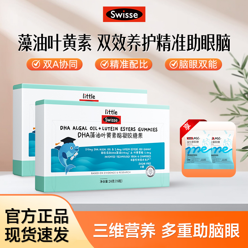 Swisse斯维诗儿童DHA藻油叶黄素酯凝胶软糖青少年Q弹香橙味正品