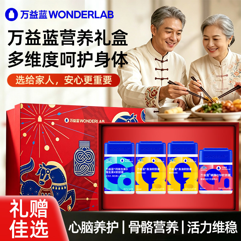 万益蓝礼盒中秋节礼品物送妈妈