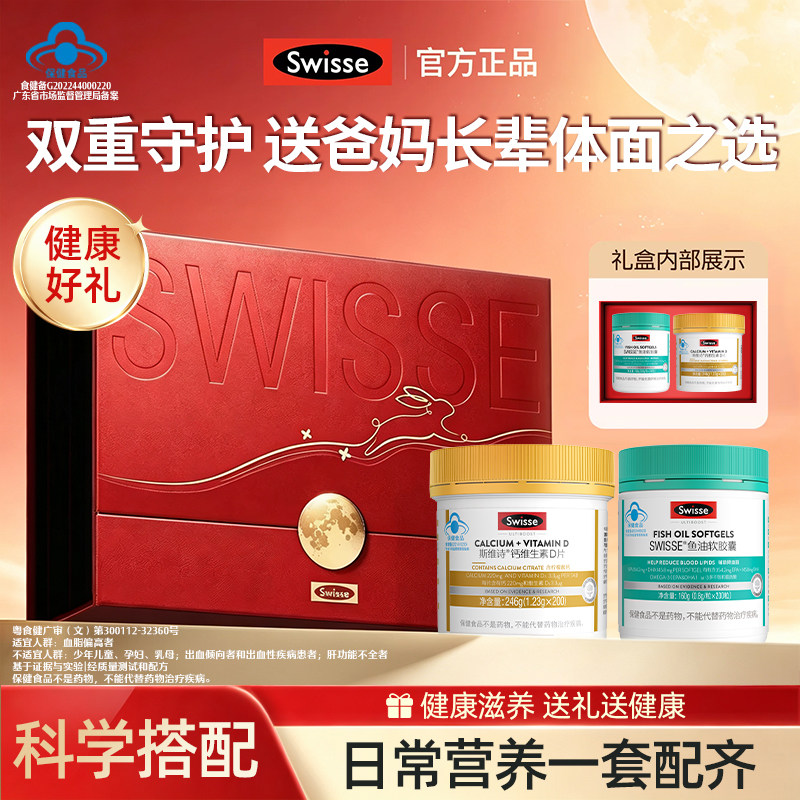 swisse礼盒送妈妈生日礼物送长辈