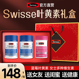 swisse斯维诗过新年货叶黄素礼盒送男女朋友生日礼物爸爸妈妈礼品