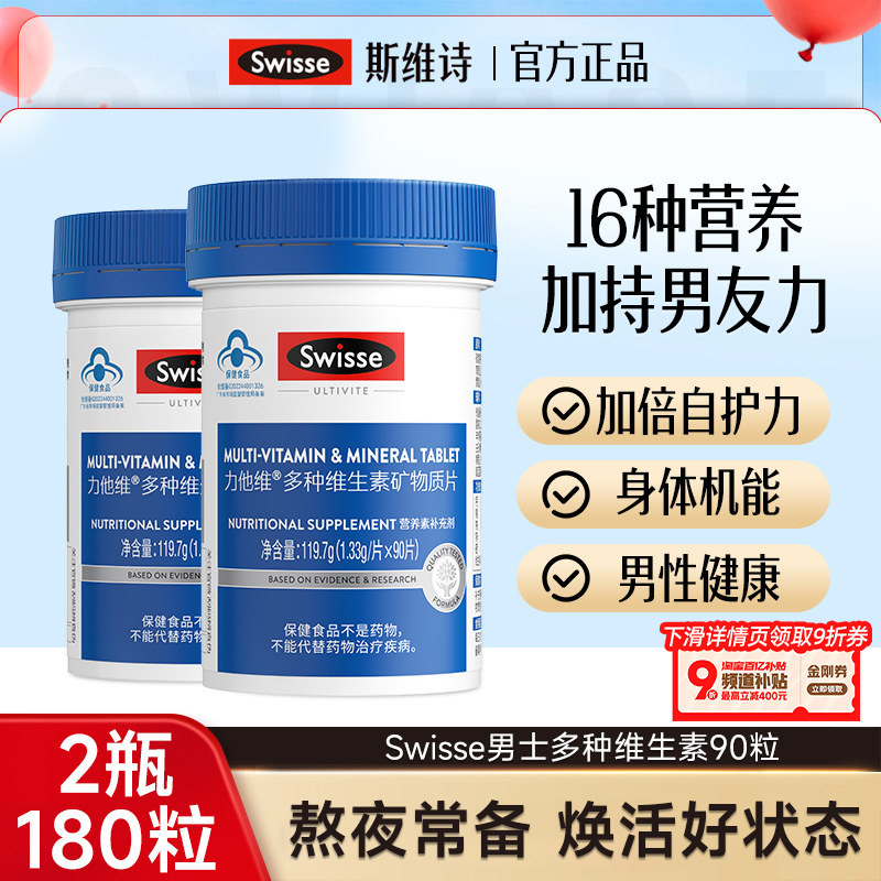 Swisse斯维诗男士复合维生素b片图片