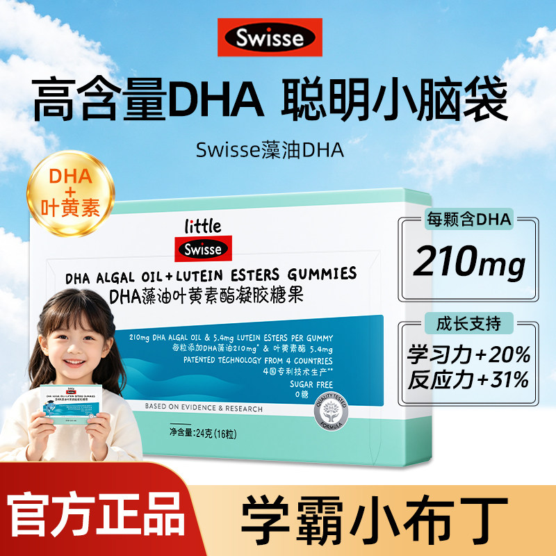 Swisse儿童DHA藻油中小学生开学