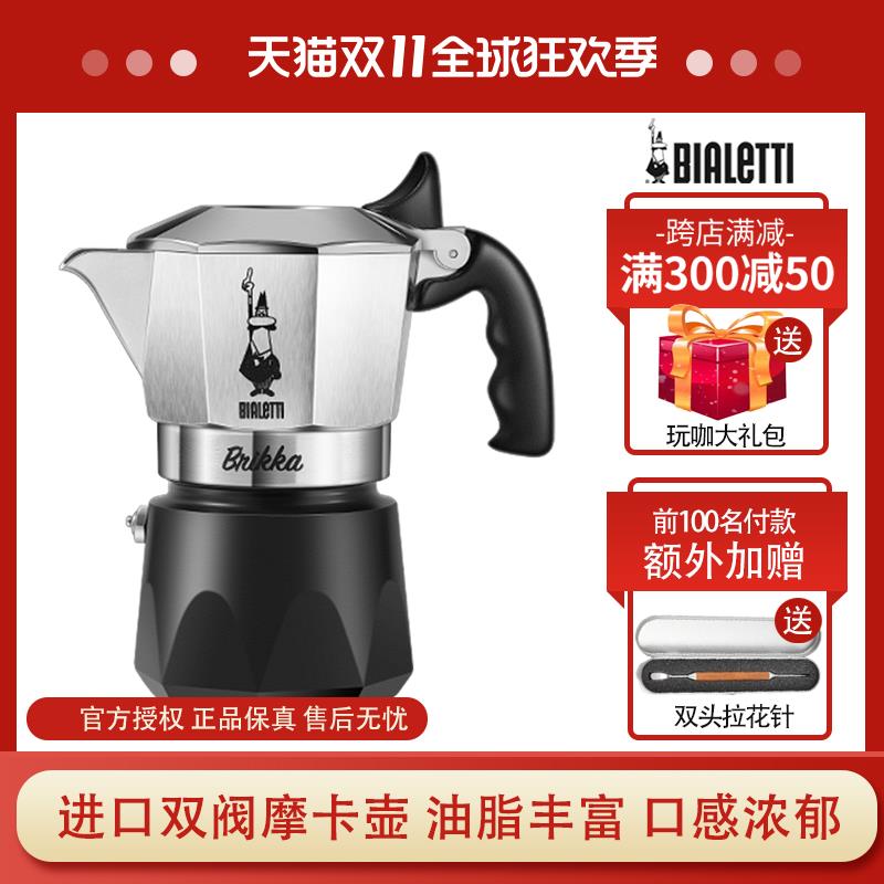 官方正品双阀咖啡壶Bialetti比乐蒂家用煮咖啡意式摩卡壶加压露营