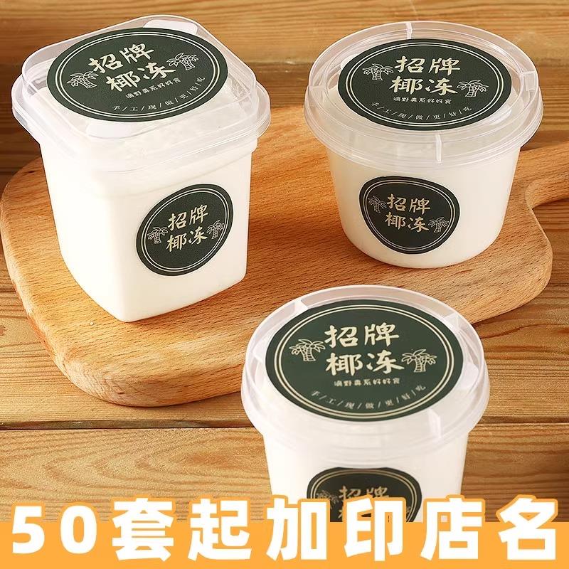 生椰奶冻布丁杯耐高温带盖加厚双皮奶豆花果冻椰子奶冻杯子包装盒