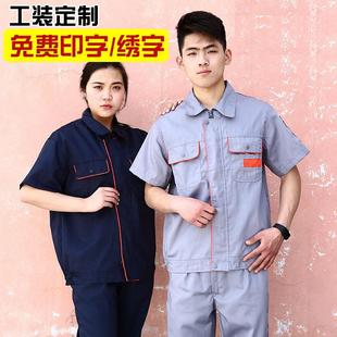 劳动劳保服 短袖 工作服套装 男耐用夏季 厂服上衣车间汽修服机电工装