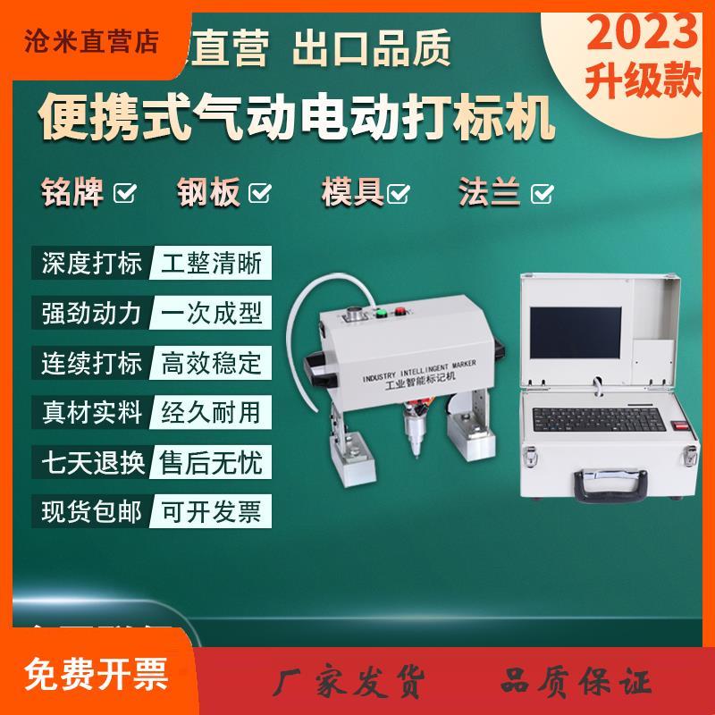 沧米气动电动便携式打标机手持式法兰钢板结构模具小型金属打码刻