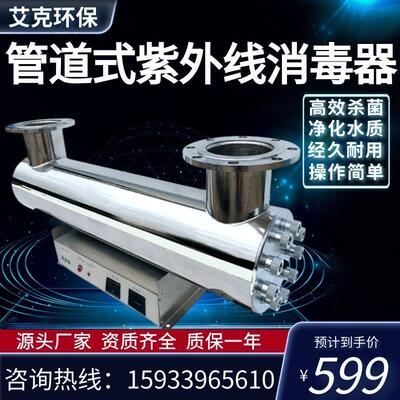 紫外线消毒器水处理设备管道式过流式水箱中压杀菌灯灭菌仪可定制
