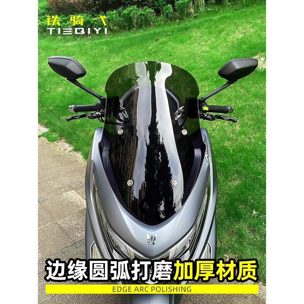 适用uhr150改装前挡风玻璃专用加高加厚风挡玻璃无损安装改装配件