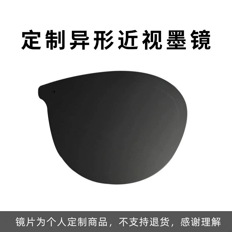 定制墨镜异形片防蓝光镜片可配近视度数日落色渐变茶偏光太阳镜