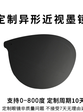 定制GM墨镜异形片防蓝光镜片可配近视度数日落色渐变茶偏光太阳镜