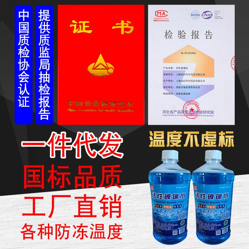 汽车玻璃水防冻活性剂汽车用品汽车玻璃清洁剂家用玻璃清洗剂