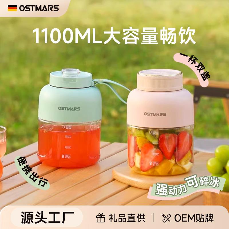 德国OSTMARS榨汁机水果做果汁便携小质电动榨汁桶动力大榨汁杯