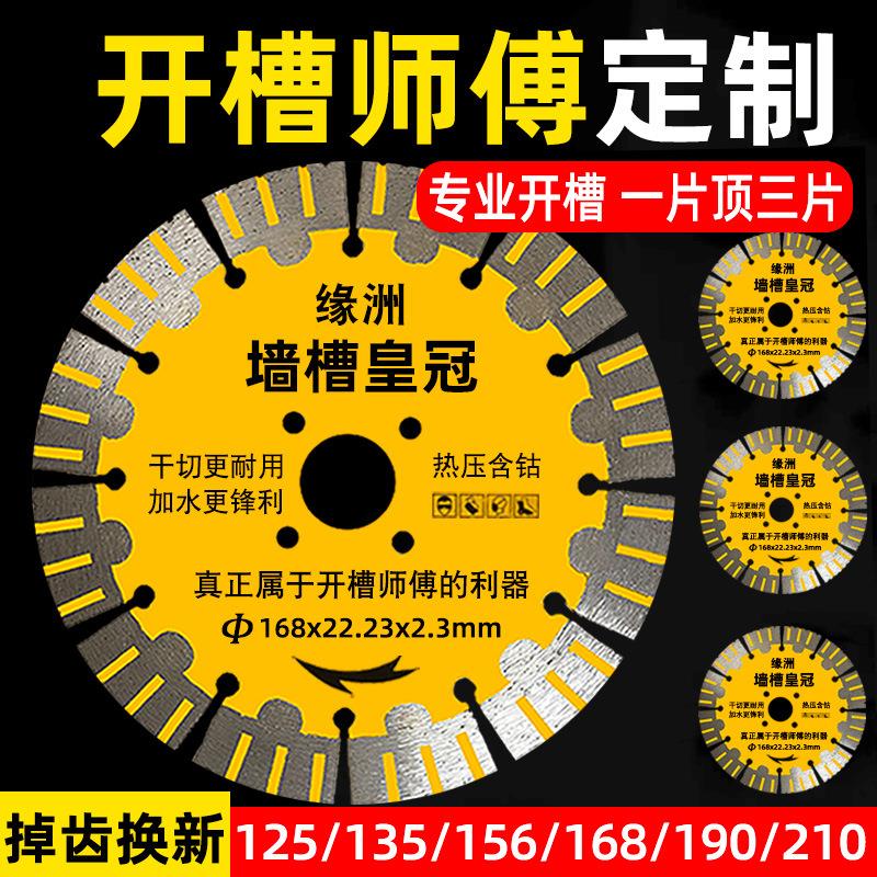 开槽片156混凝土切割片135角磨机墙槽片168金刚石190 125湿切锯片