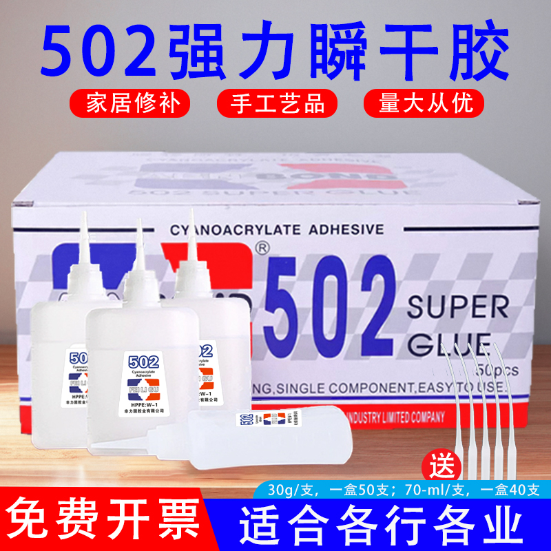 502强力胶水正品多功能粘结剂家具修补木材胶水广告喷绘竹木陶瓷手工艺品塑料大瓶502瞬间3秒快干胶补鞋专用