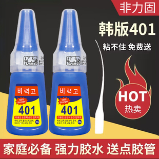 美甲陶瓷玻璃韩版 万能粘得牢塑料金属木头亚克力专用胶502强力油性原胶补鞋 瞬间胶 快干多功能胶 401强力胶水