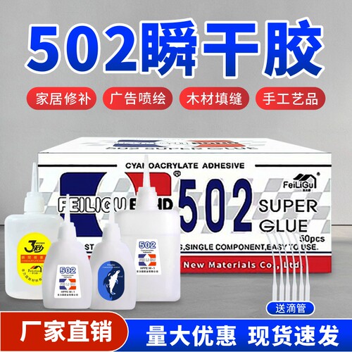502强力胶水正品多功能粘结剂家具修补木材胶水广告喷绘竹木陶瓷手工艺品塑料大瓶502瞬间3秒快干胶补鞋专用