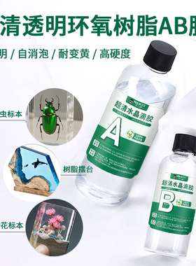 环氧树脂胶手工diy材料包高透明快干液体AB胶钻石水晶滴胶儿童玩具标本琥珀模具河流桌面木头灌封UV硬胶软胶